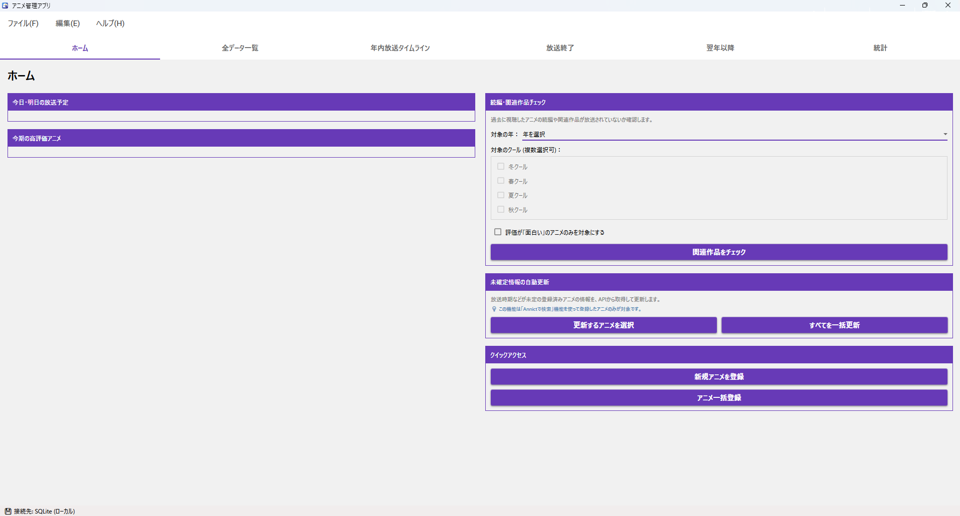 AnimeManager のホーム画面