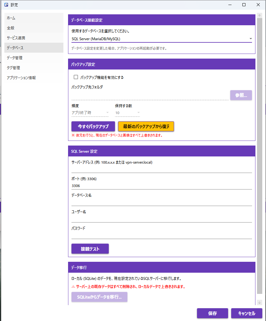 MariaDB または MySQL 接続先を設定する画面