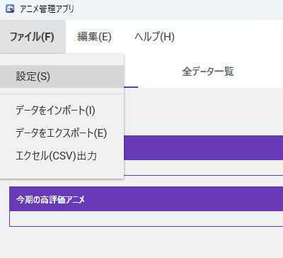 ファイルメニューから設定を開く画面