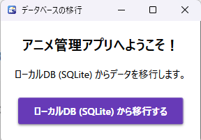 データベース移行画面