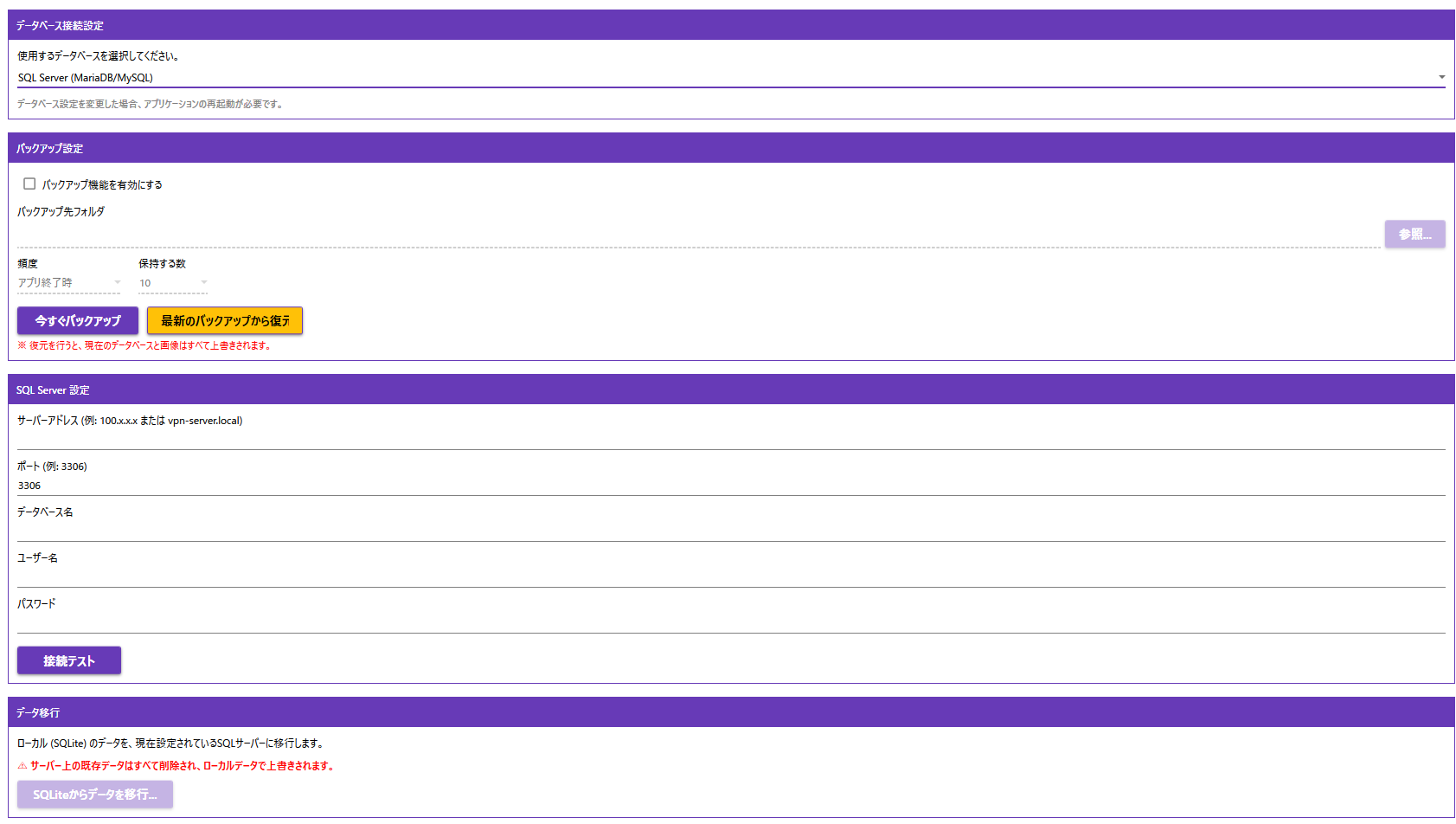 SQL Server接続設定を入力する画面