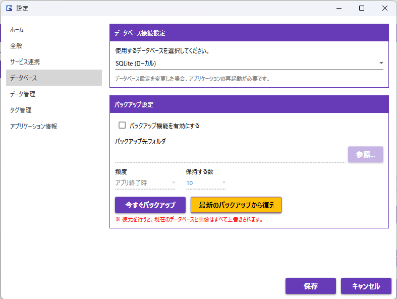 SQLiteを選択したデータベース設定画面