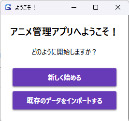 ようこそ画面で新しく始めるを選ぶ画面